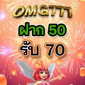 2โปรโมชั่น omg777