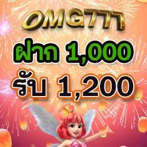 5โปรโมชั่น omg777