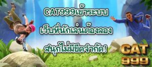 CAT999เข้าระบบ