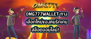 OMG777WALLET